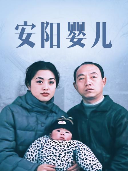 安阳婴儿HD
