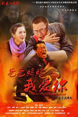 爸爸妈妈我爱你HD