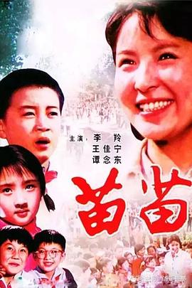苗苗HD国语