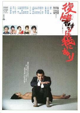 复仇在我HD中字