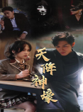 天降神豪第48集