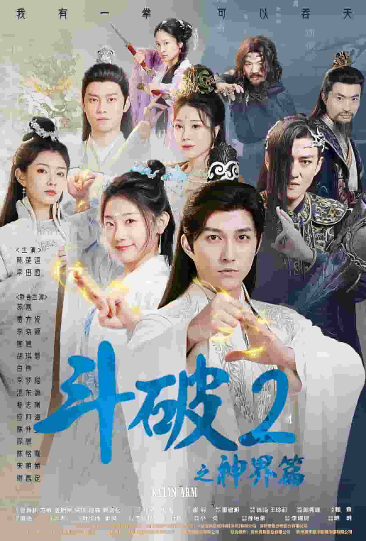 斗破2之神界篇第76集