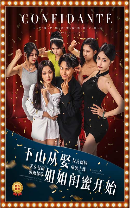 下山从娶姐姐闺蜜开始第26集