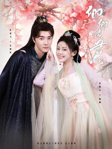 卿卿锁君心第01集