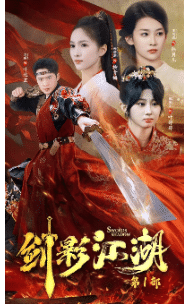 剑影江湖第25集