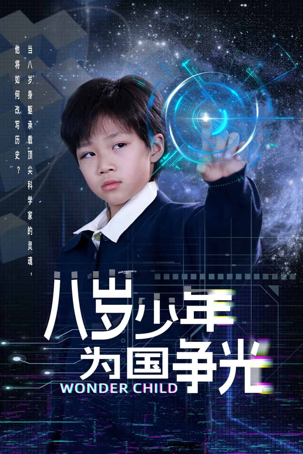 八岁少年为国争光(全集)