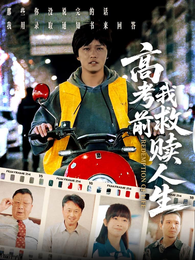 高考前我救赎人生(全集)