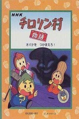 蔬果村的故事国语(全集)