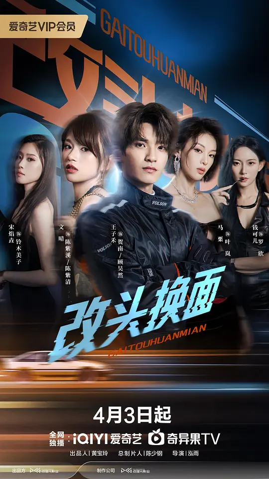 改头换面(全集)