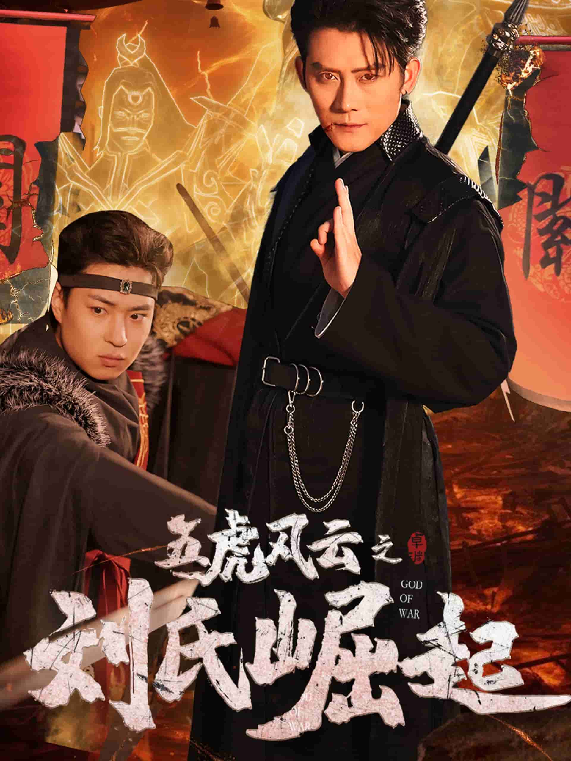五虎风云之刘氏崛起(全集)