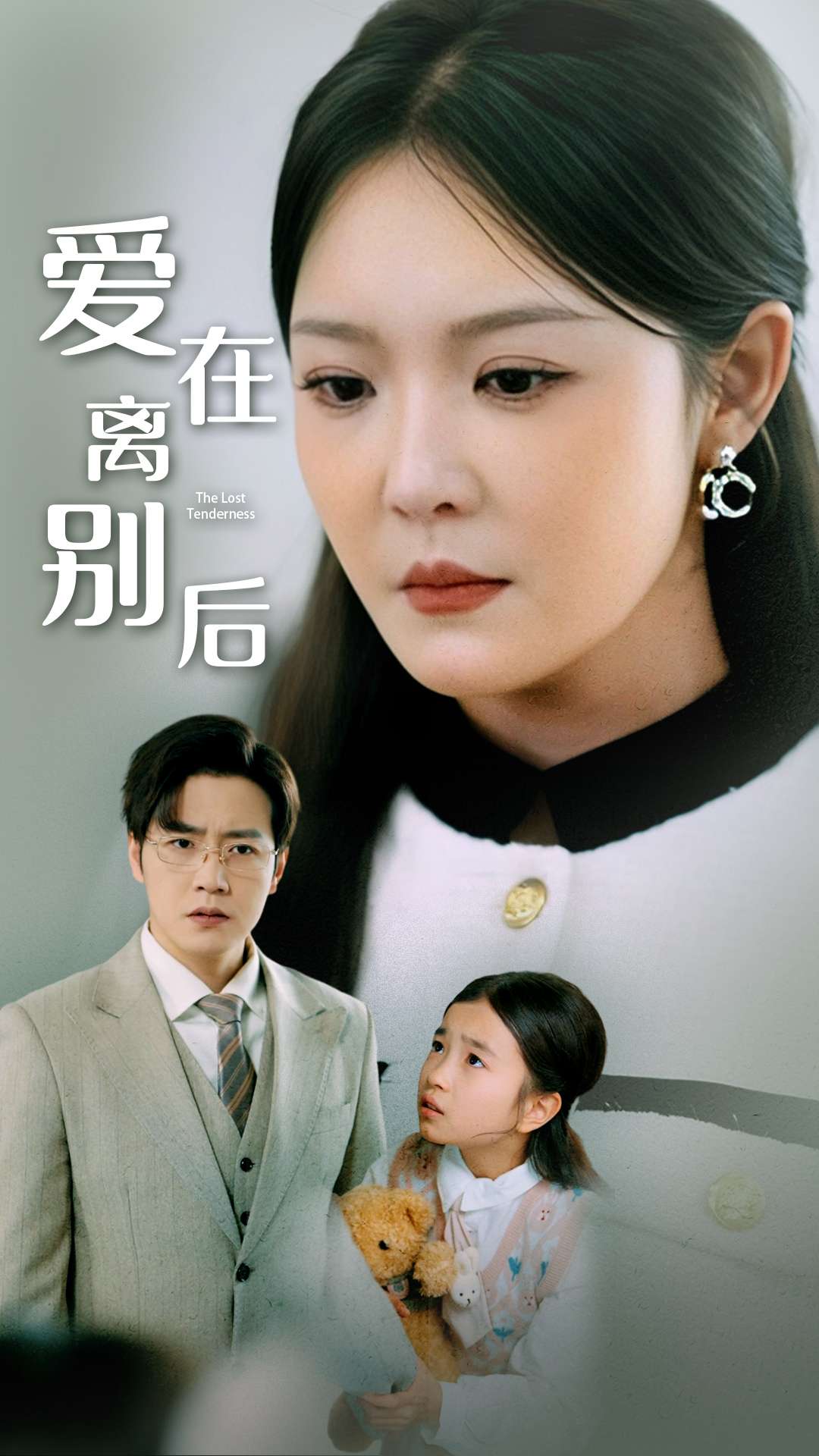 爱在离别后(全集)
