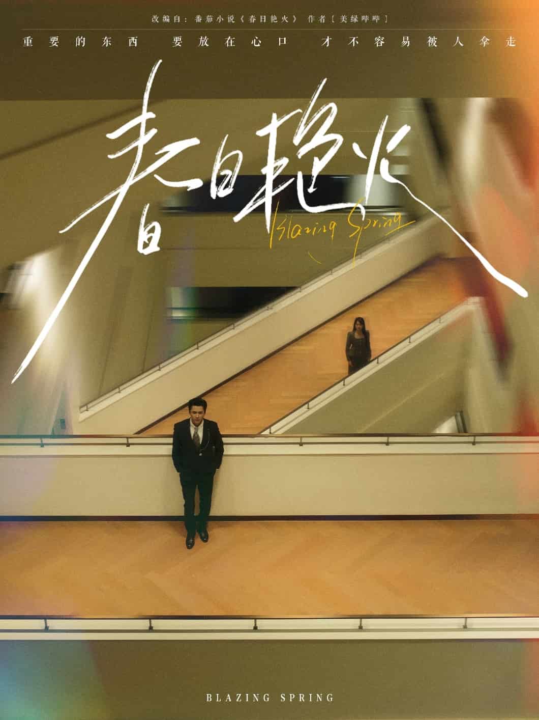 春日艳火(全集)