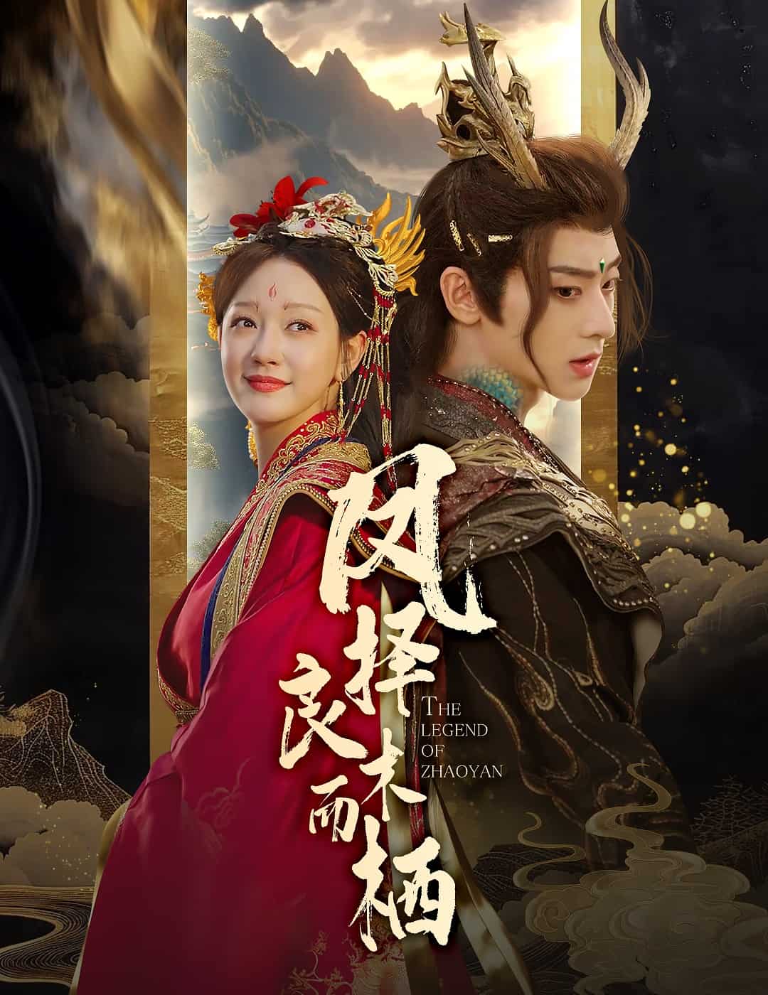 凤择良木而栖第16集