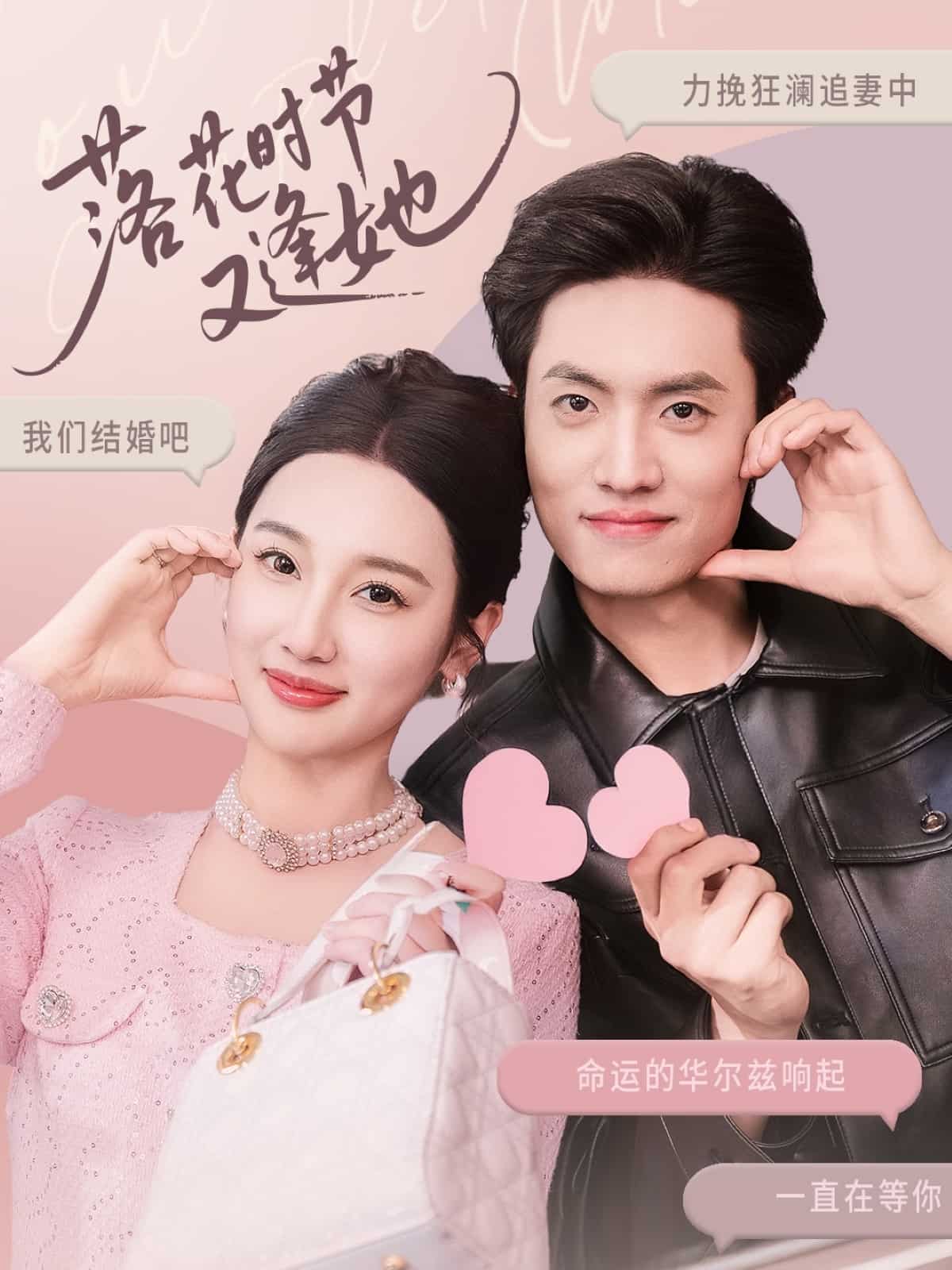 落花时节又逢她(全集)