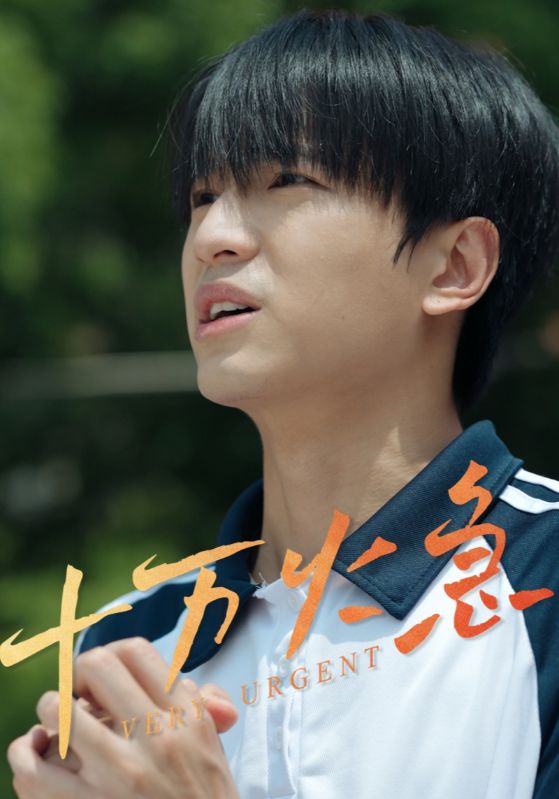 十万火急（短剧版）(全集)