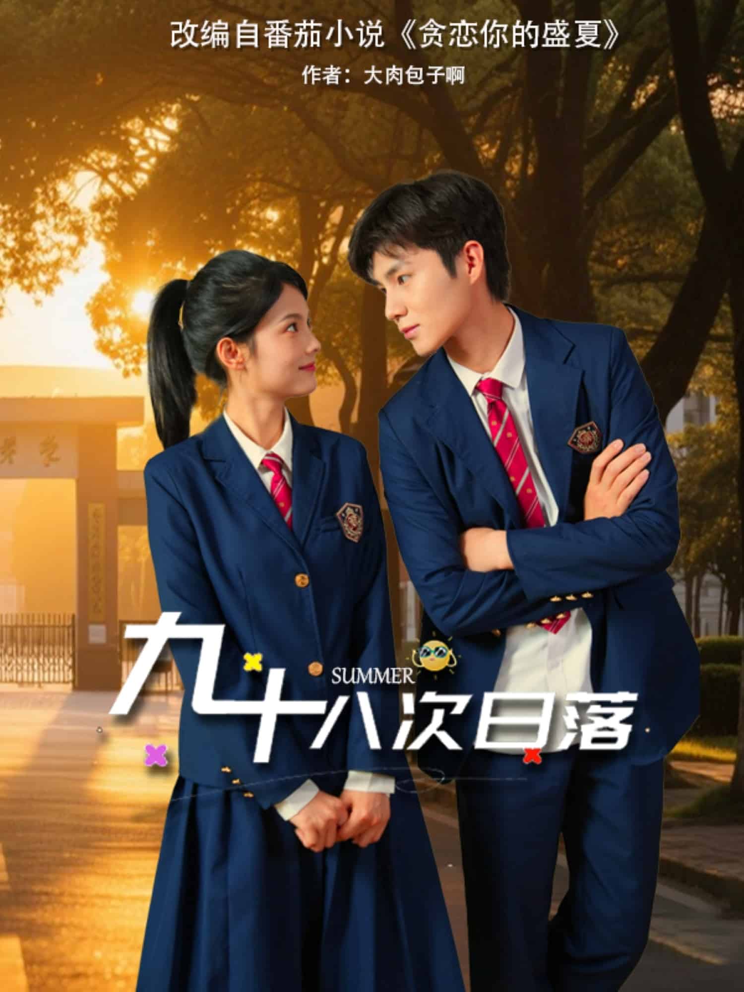 九十八次日落(全集)
