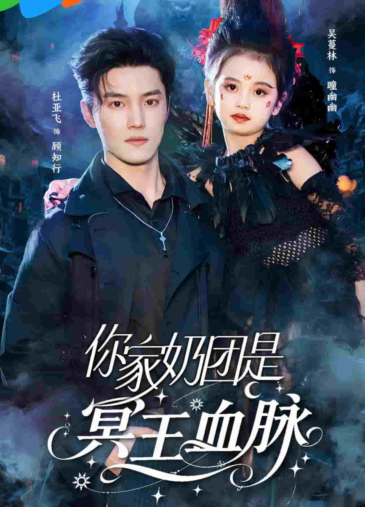 你家奶团是冥王血脉(全集)