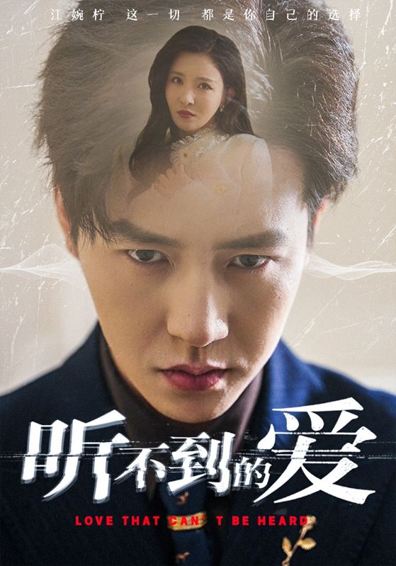 听不到的爱(全集)