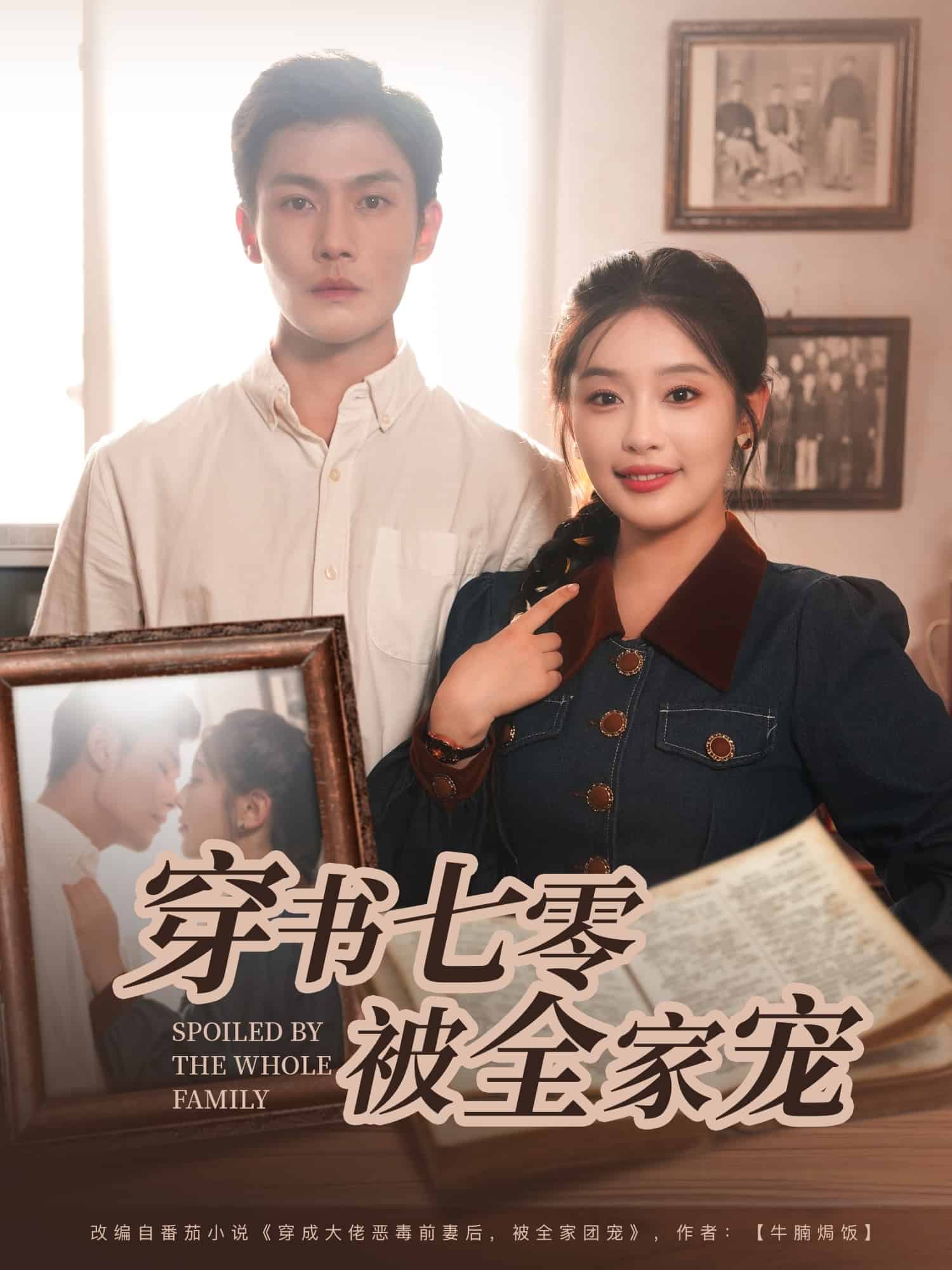 穿书七零被全家宠(全集)