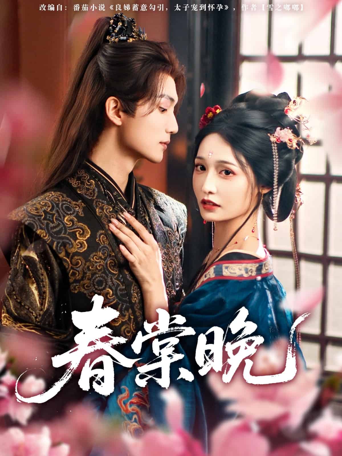 春棠晚(全集)