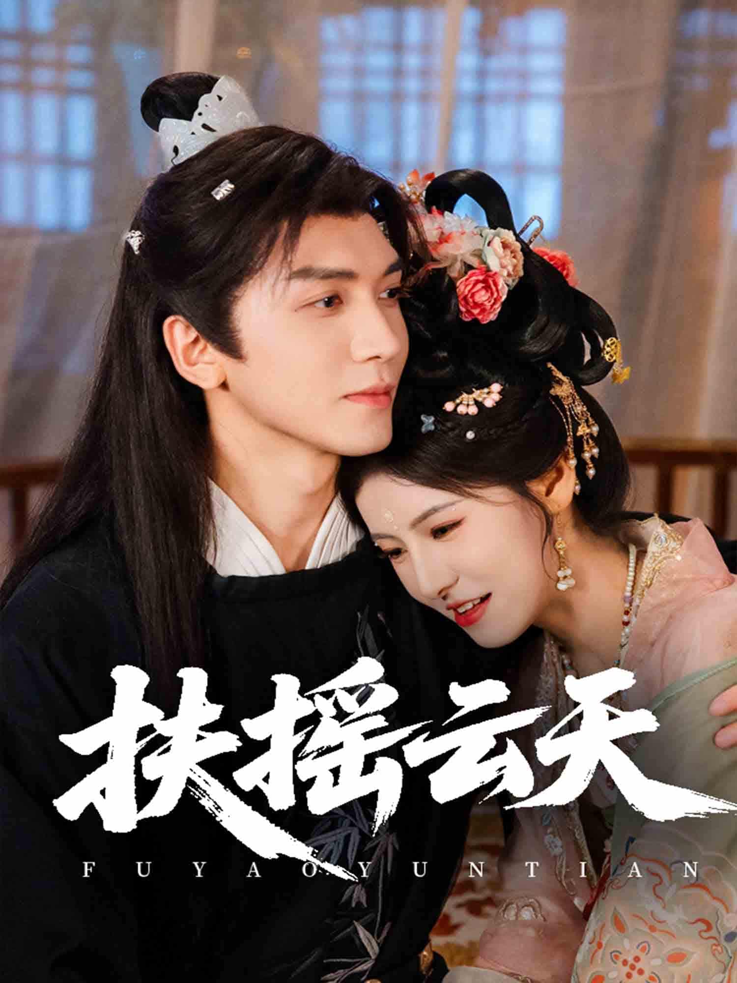 扶摇云天(全集)