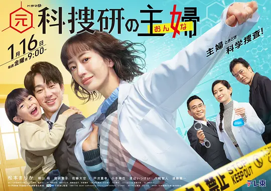 前科搜研的主妇(全集)