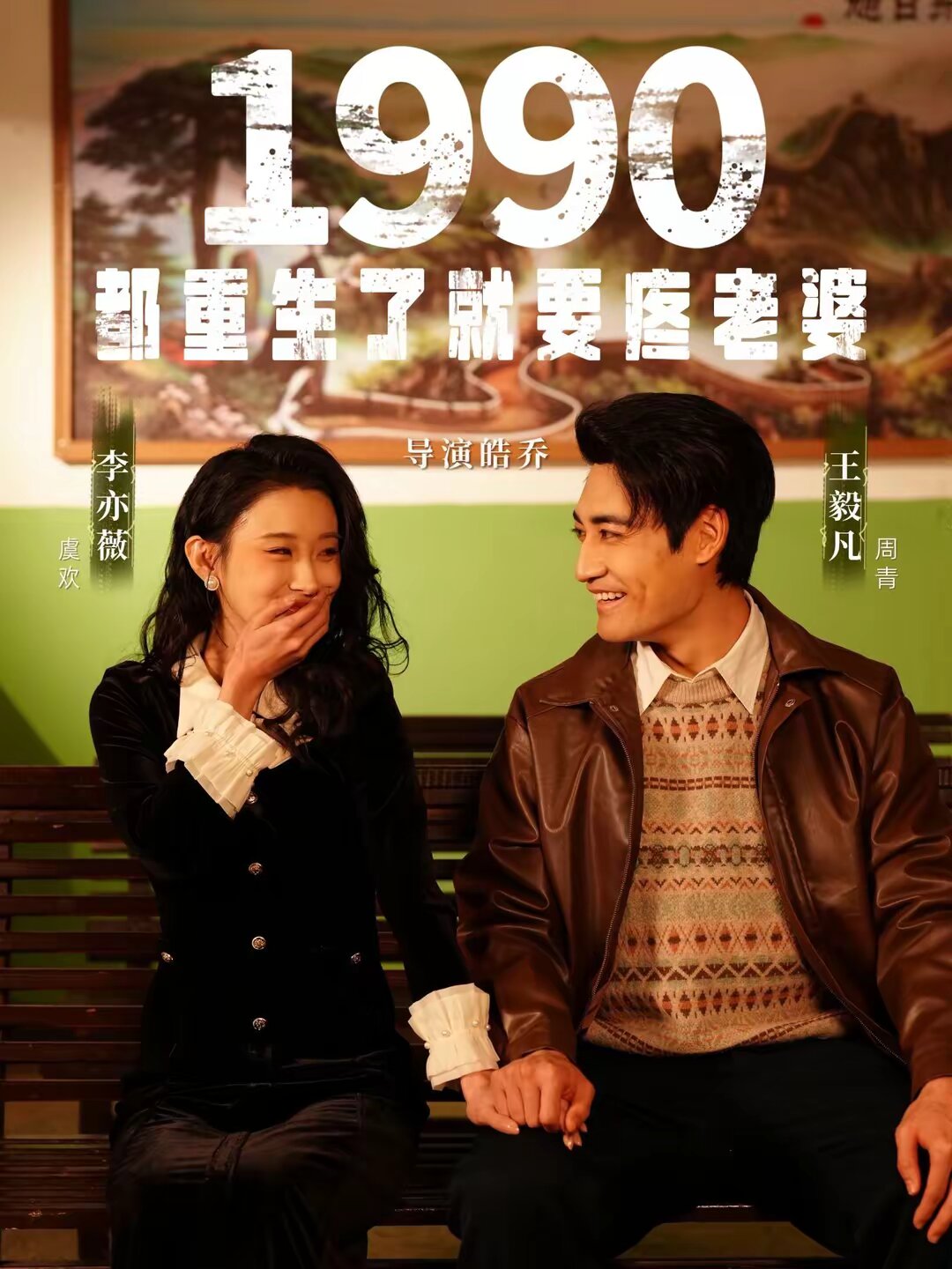 1990都重生了就要疼老婆(全集)