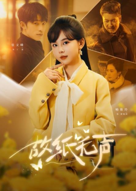 故纸无声(全集)