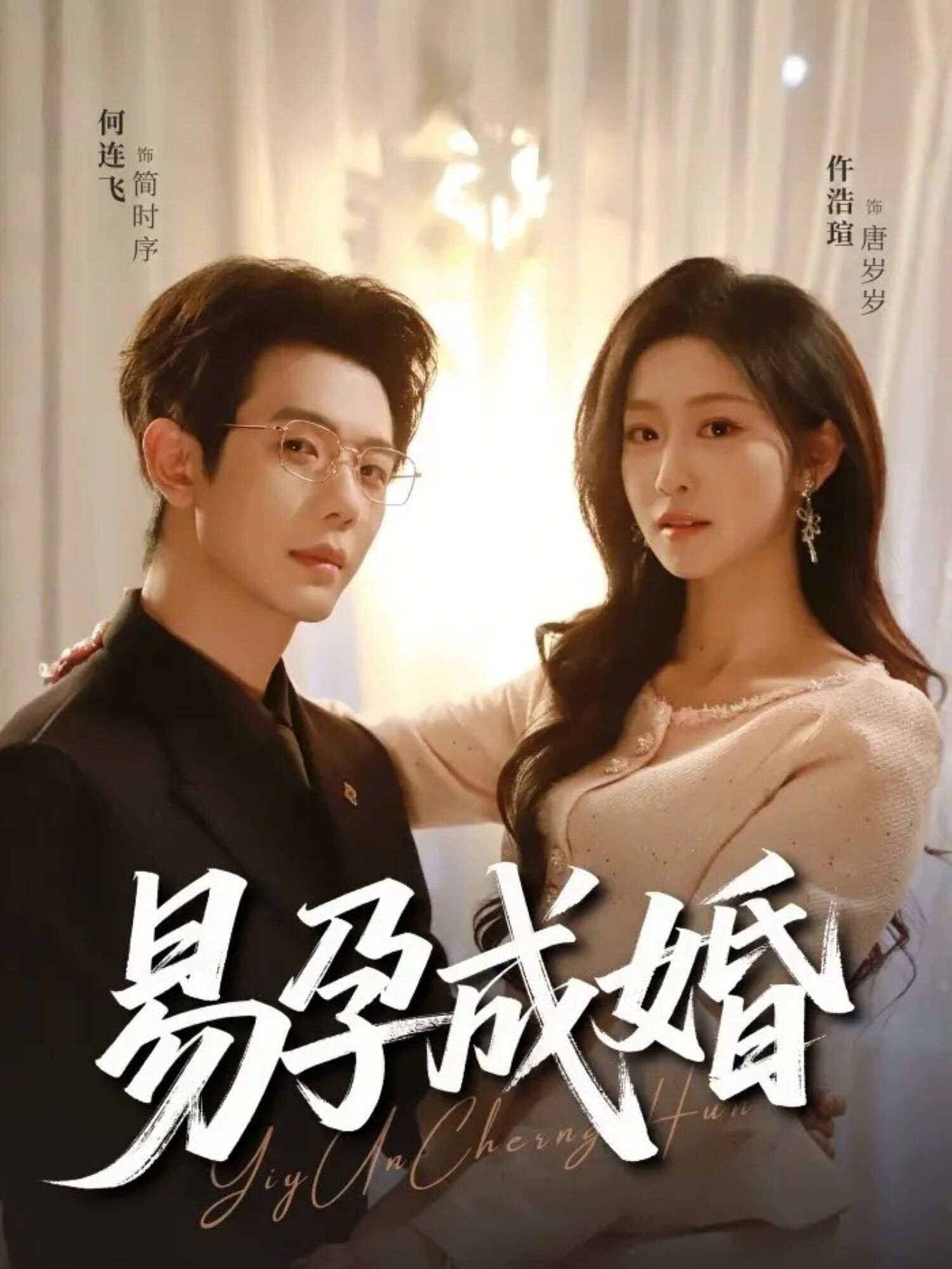 易孕成婚第42集