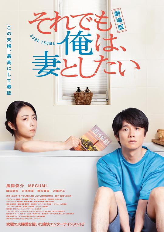 即便如此，我还是想和妻子做电影版