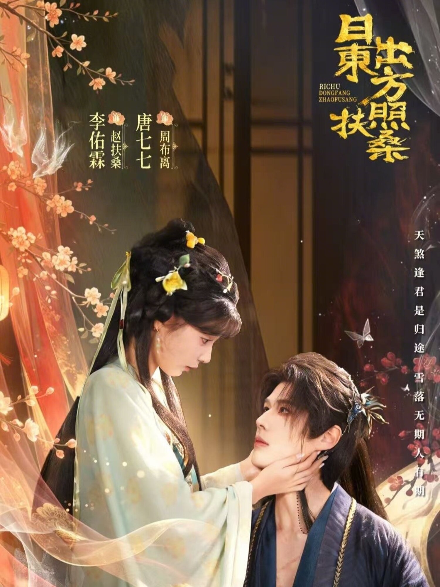 日出东方照扶桑第01集