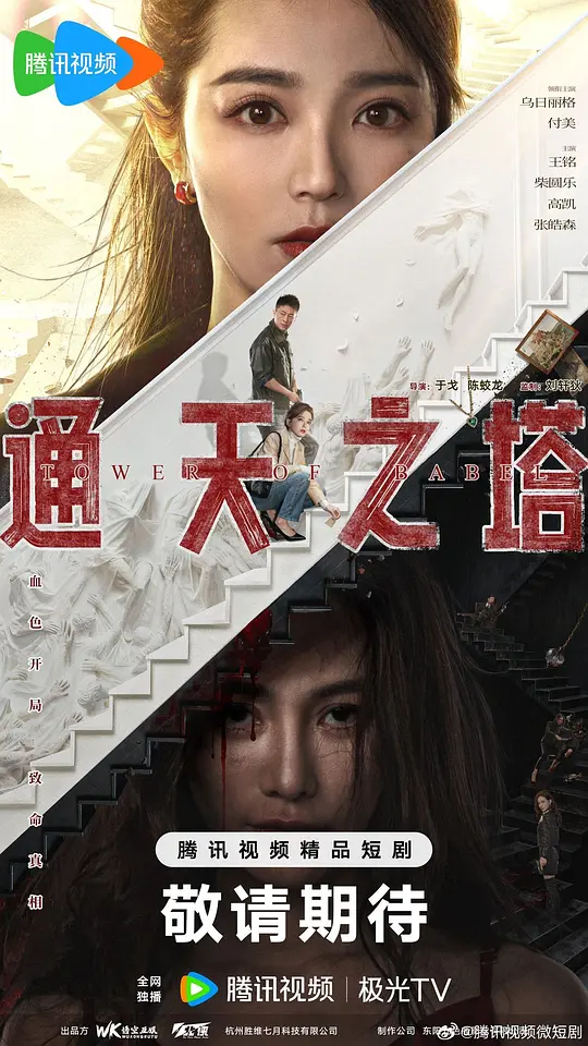 通天之塔(全集)